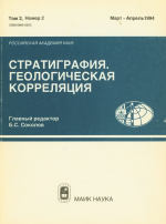 Стратиграфия. Геологическая корреляция. Том 2. Номер 2
