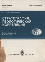 Стратиграфия. Геологическая корреляция. Том 5. Номер 2