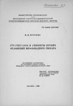 Стратиграфия и аммониты юрских отложений юго-западного Гиссара