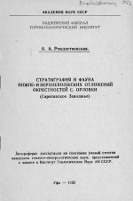 Стратиграфия и фауна нижне- и верхневолжских отложений окрестностей с.Орловки (Саратовское Заволжье)