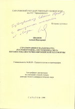 Стратиграфия и малакофауна (Pycnodontoidea, Oxytomoidea) мела юго-востока Восточно-Европейской платформы