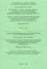 Стратиграфия и палеогеография плиоцена и нижнего неоплейстоцена центральной и северо-западной Армении на основании фауны наземных позвоночных