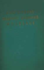 Стратиграфия осадочных образований Молдавии