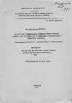 Стратиграфия верхнемеловых отложений северо-востока средней Азии и особенности распределения двустворчатых и брюхоногих моллюсков