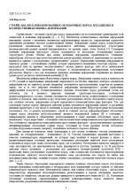 Стрейн-анализ кливажированных обломочных пород: механизмы и количественная оценка деформации