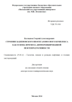 Строение Баженовского нефтегазоносного комплекса как основа прогноза дифференцированной нефтепродуктивности