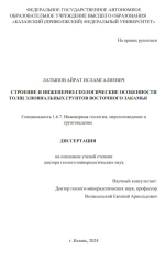Строение и инженерно-геологические особенности толщ элювиальных грунтов Восточного Закамья