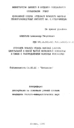 Строение нижнего отдела меловой системы центральной и южной частей Московской синеклизы в связи с распределением полезных ископаемых