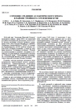 Строение Срединно-Атлантического хребта в районе тройного сочленения Буве