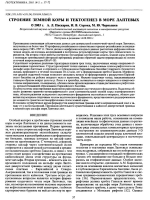Строение земной коры и тектогенез в море Лаптевых
