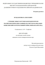 Строение зоны разгрузки парогидротерм по магнитометрическим данным (Паужетско-Кабально-Кошелевский геотермальный район, Южная Камчатка)