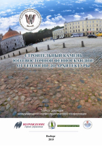 Строительный камень юго-восточной Фенноскандии: от геологии до архитектуры