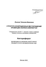 Структура конкреционных месторождений провинции Кларион-Клиппертон