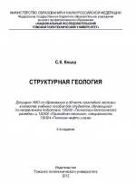 Структурная геология