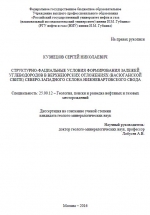 Структурно-фациальные условия формирования залежей углеводородов в верхнеюрских отложениях (васюганской свите) северо-западного склона Нижневартовского свода