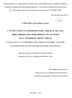 Структурно-геохимические свидетельства динамики образования кумулатов в расслоенных интрузивах