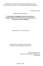Структурно-геоморфологическая зональность северо-западной части Токмовского поднятия и ее геоэкологическое значение