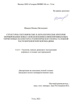 Структурно-тектонические и литологические критерии формирования зоны газонакопления в низкопроницаемых терригенных коллекторах раннепермского возраста южной части верхнепечорской впадины