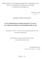 Структурный контроль кимберлитовых тел в Мало-Ботуобинском районе: тектонофизический анализ