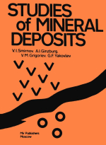 Studies of mineral deposits / Курс рудных месторождений