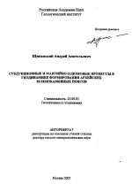 Субдукционные и мантийно-плюмовые процессы в геодинамике формирования архейских зеленокаменных поясов