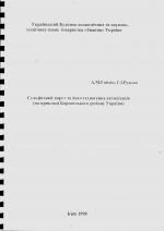 Сульфатный карст и его техногенная активизация (на примере Карпатского региона) / Сульфатний карст та його техногенна активізація (на прикладі Карпатського регіону України)