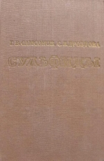 Сульфиды