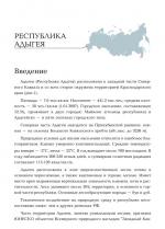 Сырьевой комплекс регионов России