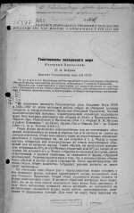 Танатоценозы Хвалынского моря