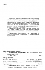 Техническая газодинамика