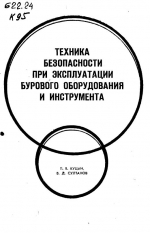 Техника безопасности при эксплуатации бурового оборудования и инструмента