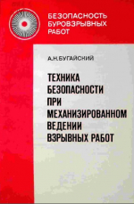 Техника безопасности при механизированном ведении взрывных работ