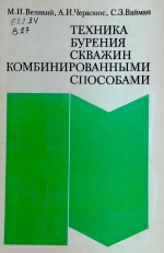 Техника бурения скважин комбинированными способами