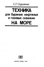 Техника для бурения нефтяных и газовых скважин на море