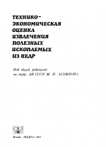 Технико-экономическая оценка извлечения полезных ископаемых из недр