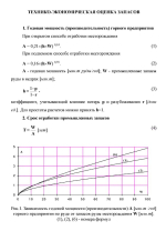 Технико-экономическая оценка запасов