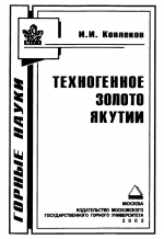 Техногенное золото Якутии