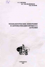 Технологические измерения и автоматизация процесса бурения