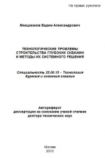 Технологические проблемы строительства глубоких скважин и методы их системного решения