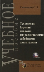 Технология бурения скважин гидравлическими забойными двигателями