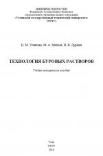 Технология буровых растворов