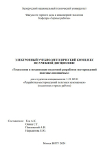 Технология и механизация подземной разработки месторождений полезных ископаемых