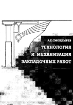 Технология и механизация закладочных работ