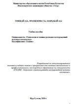 Технология и техника разведки месторождений полезных ископаемых. Техник