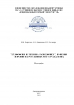 Технология и техника разведочного бурения скважин на россыпных месторождениях