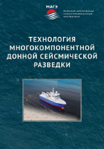 Технология многокомпонентной донной сейсмической разведки