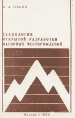 Технология открытой разработки нагорных месторождений. Часть 4