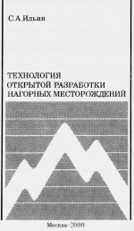 Технология открытой разработки нагорных месторождений. Часть 6