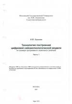 Технология построения цифровой сейсмогеологической модели на примере программного комплекса Landmark. Часть 1