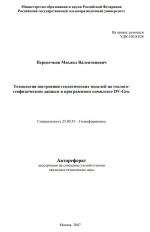 Технология построения геологических моделей по геологогеофизическим данным в программном комплексе DV-Geo